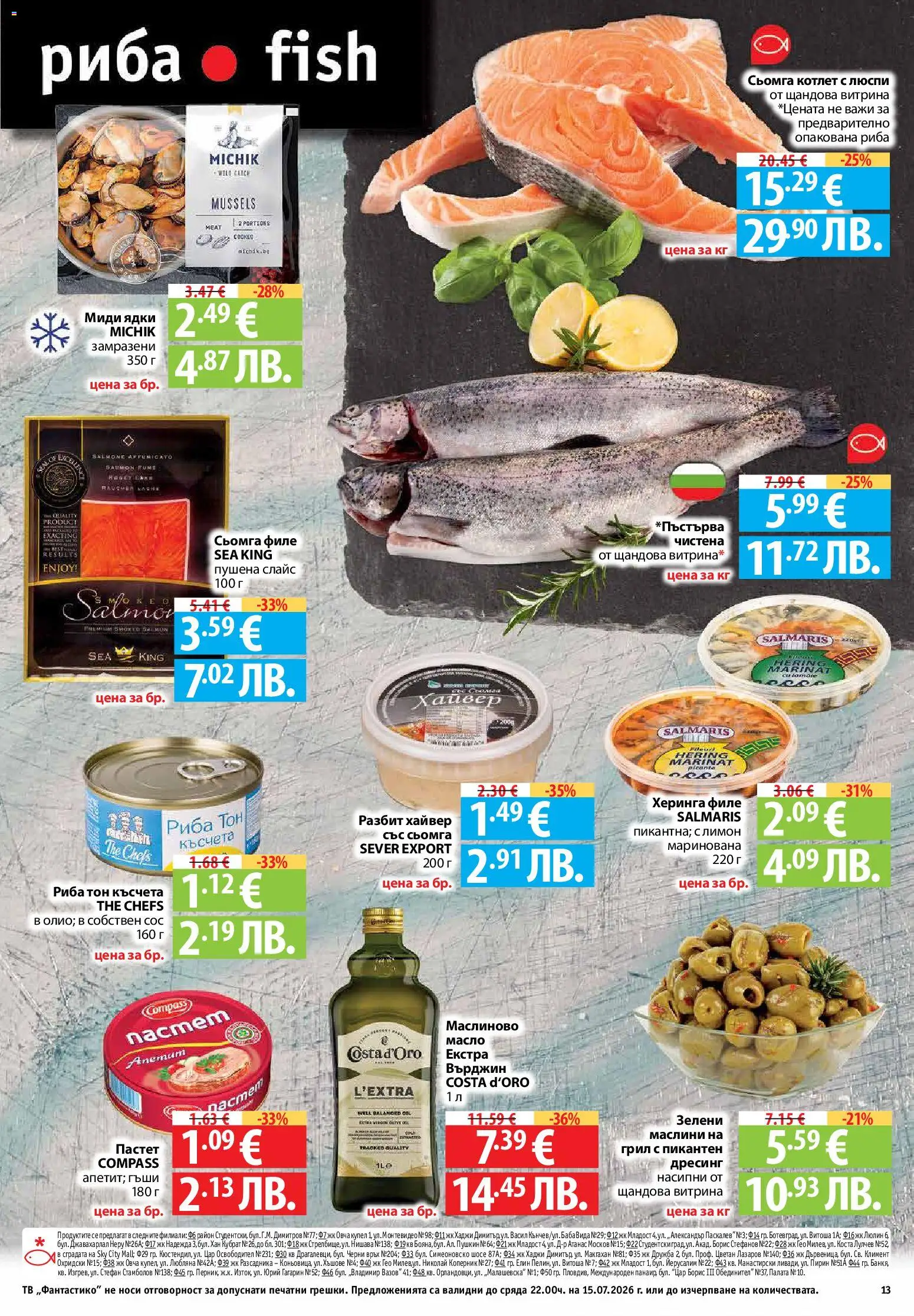 {H1} | Страница: 13 | Продукти: Масло, Тв, Хайвер, Риба тон
