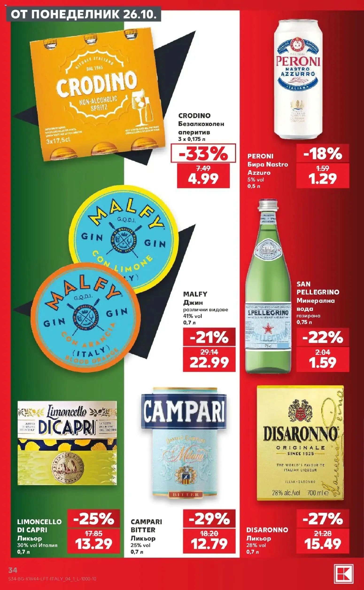 Нова Кауфланд брошура София - Топ оферти в Kaufland с валидност до 01.11.2026 от 26.10.2026 | Страница: 34 | Продукти: Джин, Вода, Бира