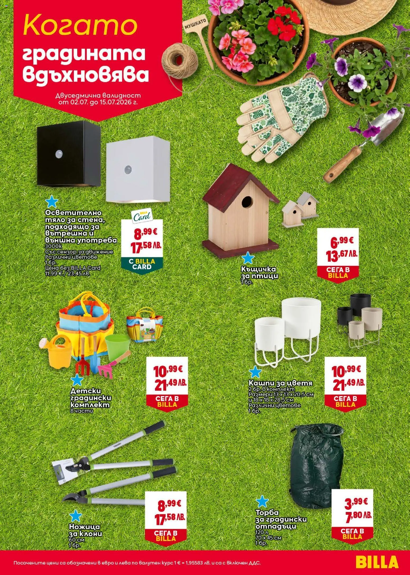 {H1} | Страница: 43 | Продукти: Торба, Къщичка, Осветително тяло, Ножица