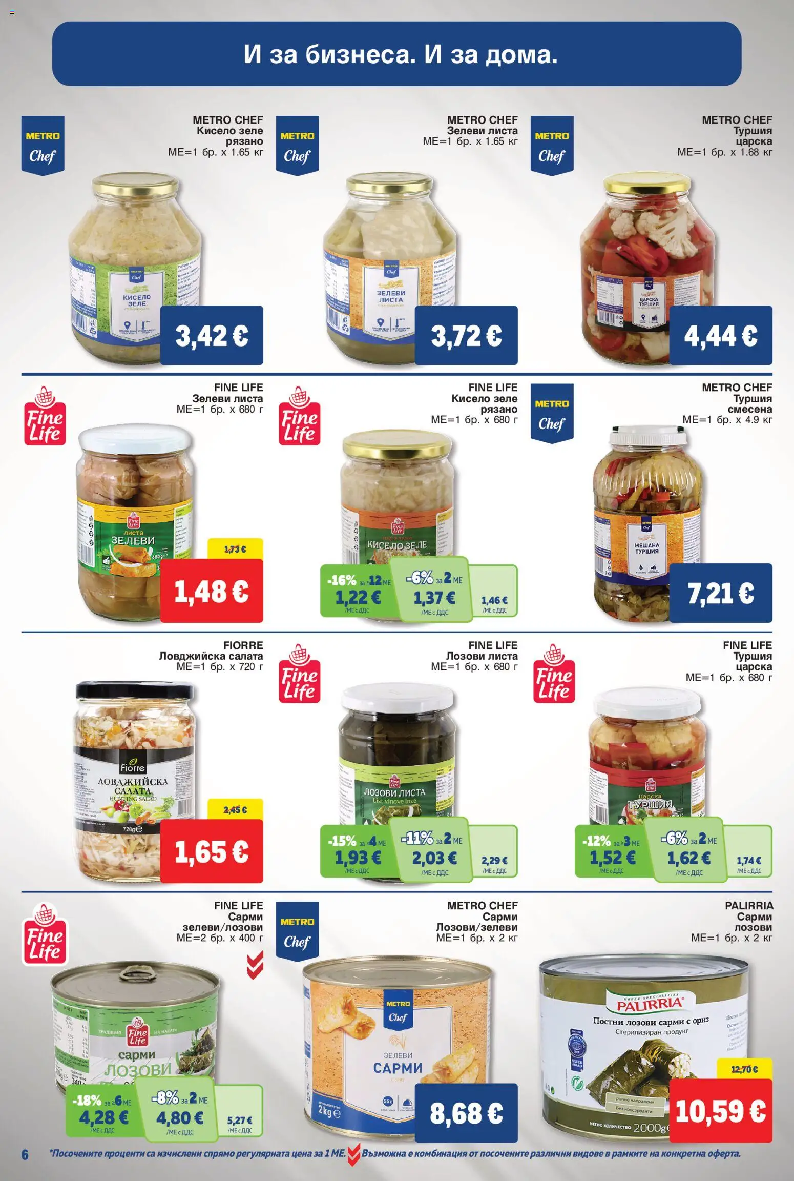 {H1} | Страница: 6 | Продукти: Ориз, Салата, Зеле, Сарми