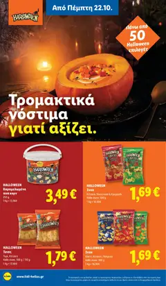 Lidl - Προσφορές - Προεπισκόπηση φυλλαδίου από το κατάστημα Lidl,  σε ισχύ από 22/10/2026 | Σελίδα: 26