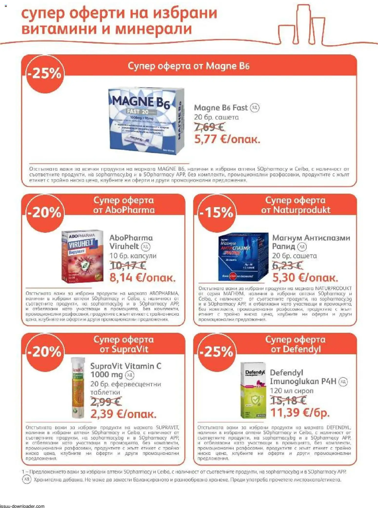 {H1} | Страница: 13 | Продукти: Сироп, Таблетки, Витамини