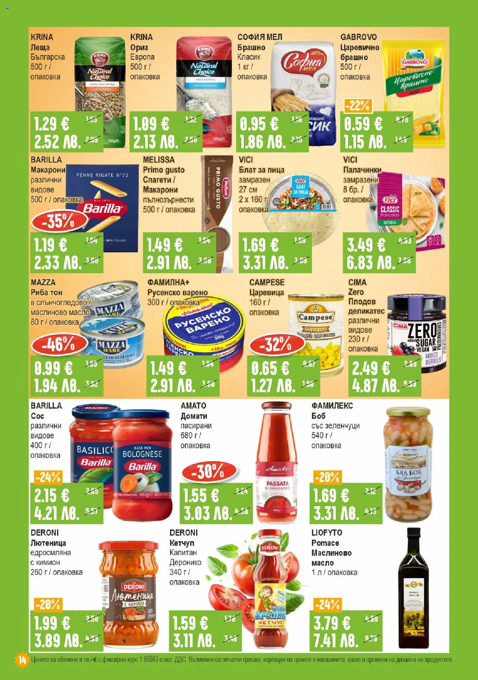 {H1} | Страница: 14 | Продукти: Ориз, Зеленчуци, Кимион, Русенско варено