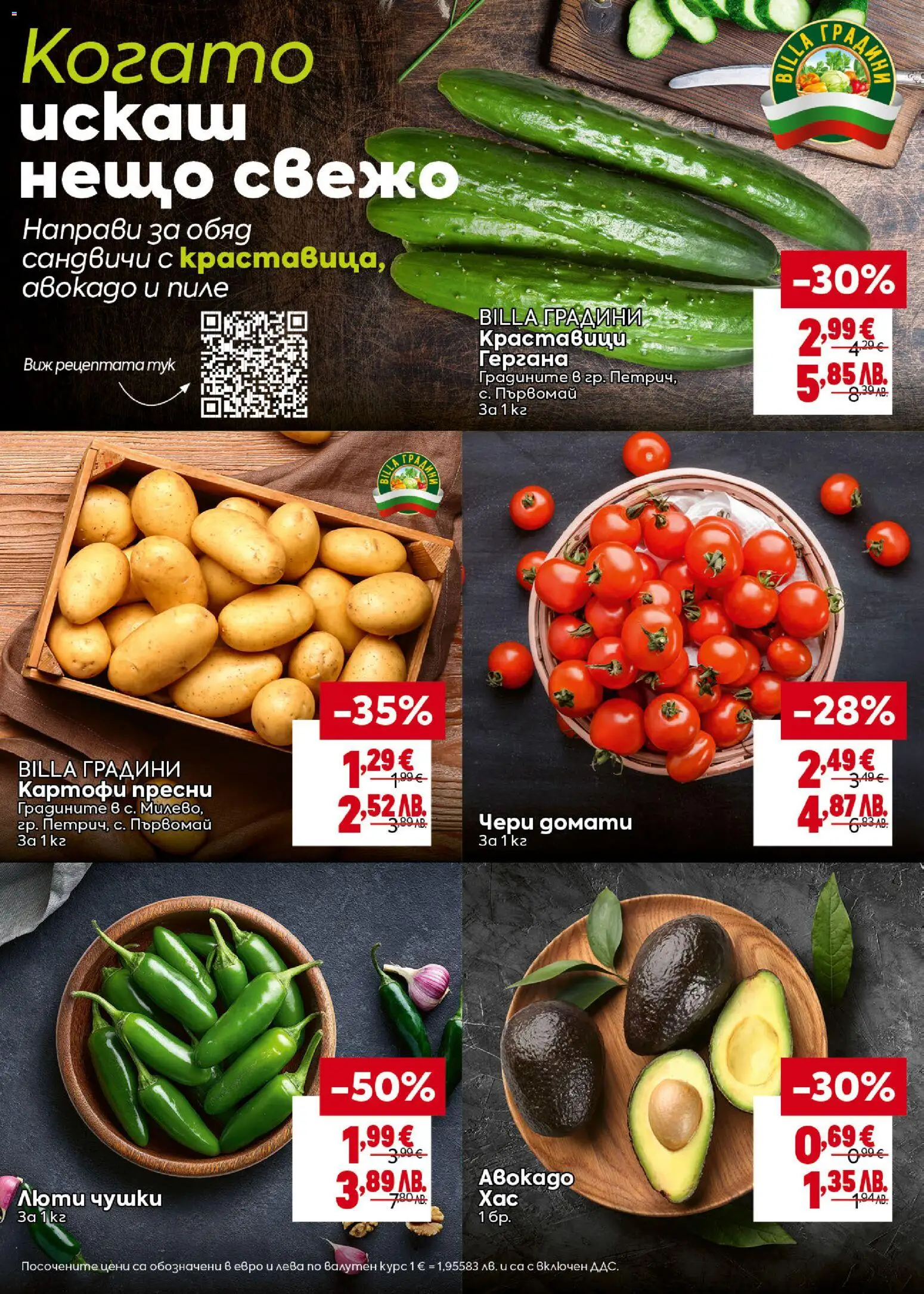 {H1} | Страница: 6 | Продукти: Краставици, Авокадо, Картофи, Домати