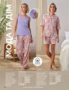 AVON акції дійснийкції з 01.05.2026 | Сторінка: 120