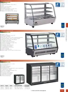 Преглед на METRO брошура - HoReCa решения 2026 - Офертите са валидни от 13.02.2026 | Страница: 121 | Продукти: Осветление, Рафт, LED осветление