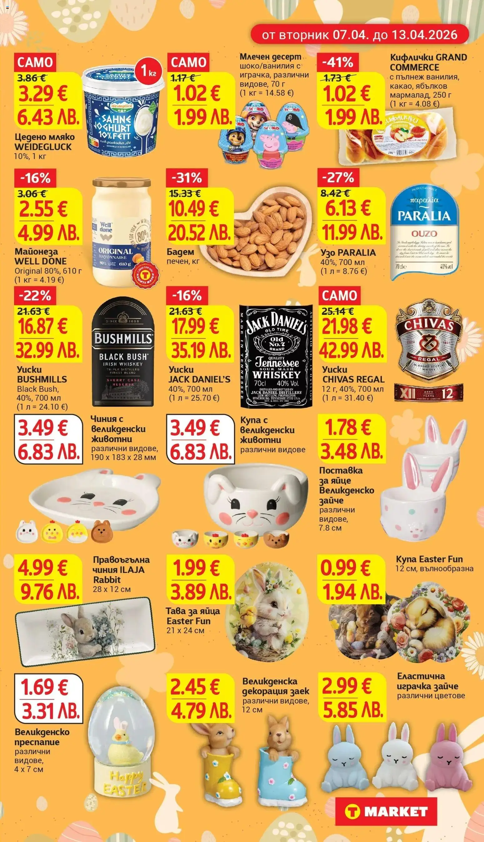 {H1} | Страница: 5 | Продукти: Поставка, Тава, Мляко, Купа