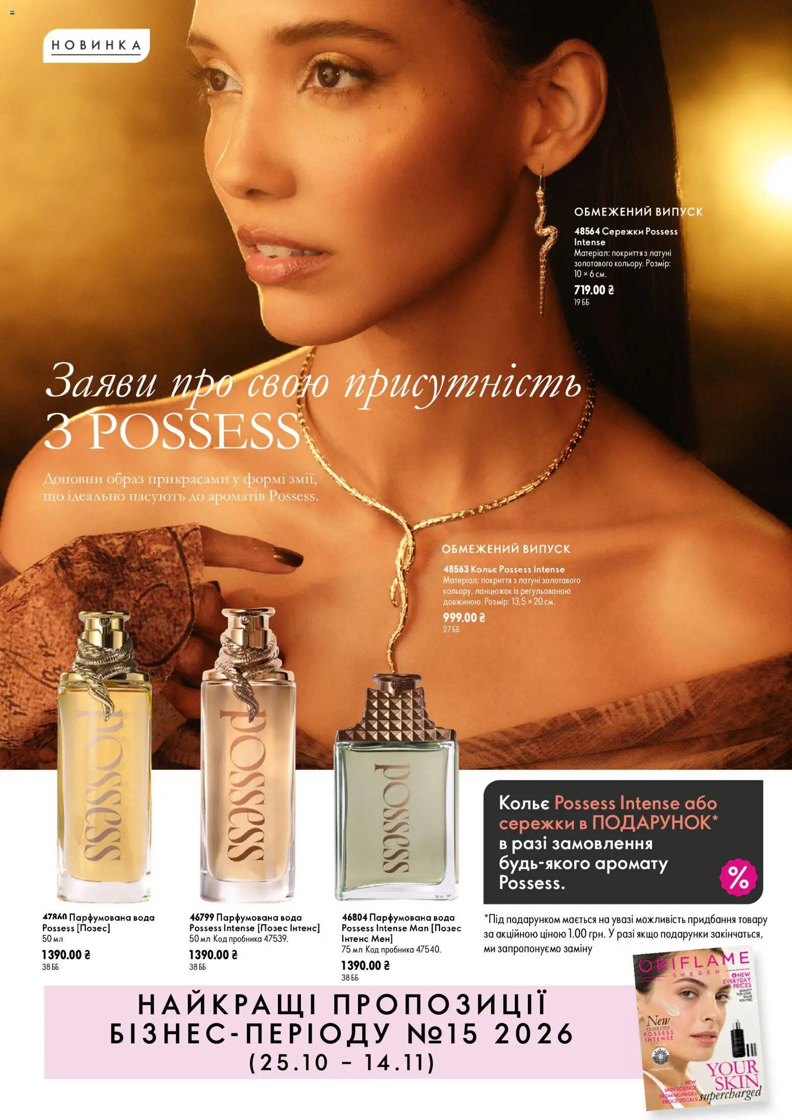 Oriflame Kаталог - дійснийкції з 25.10.2026 | Сторінка: 12 | Товари: Вода, Парфумована вода