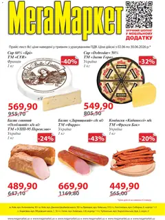 Мегамаркет акції дійснийкції з 02.06.2026