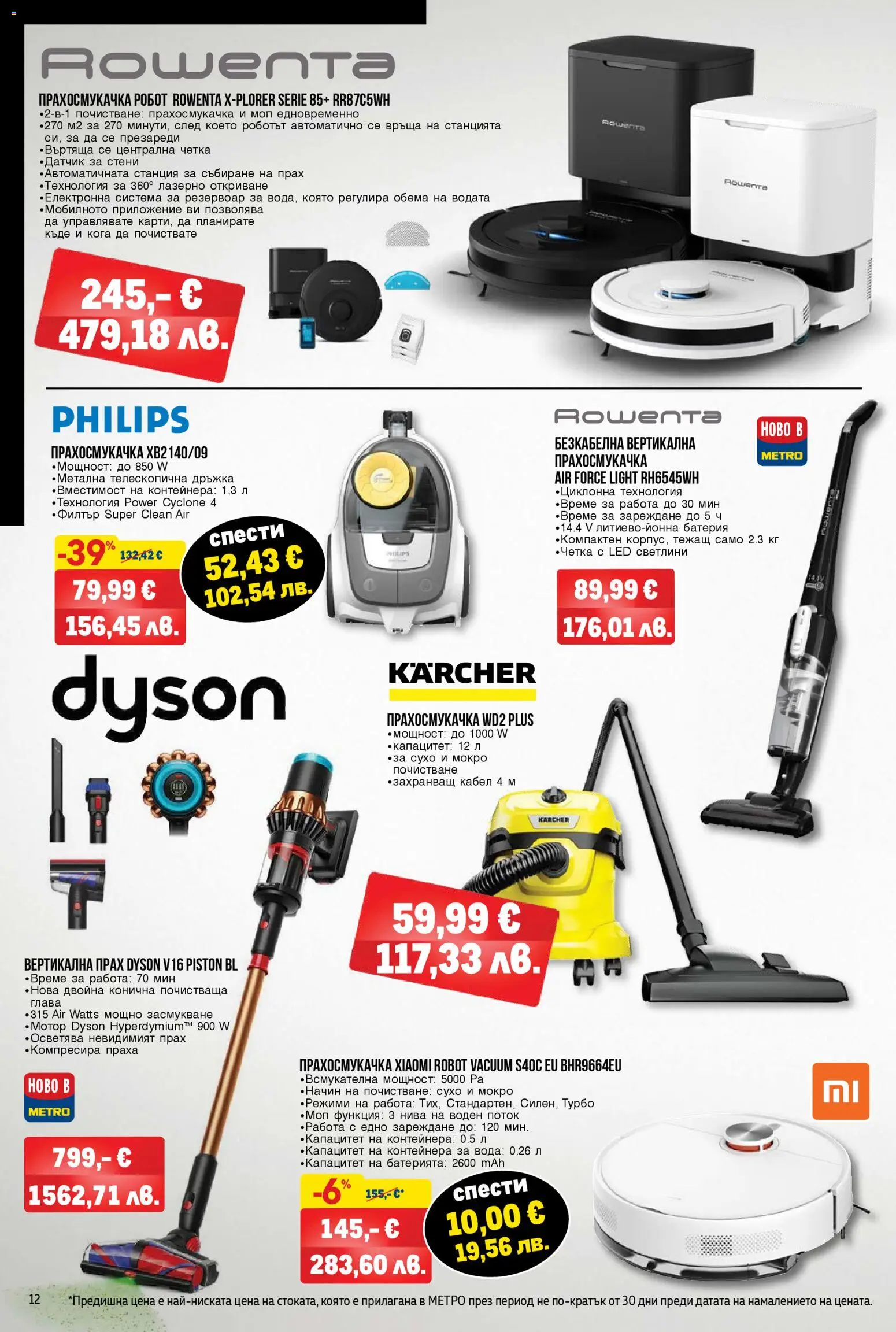 {H1} | Страница: 12 | Продукти: Вода, Прахосмукачка, Батерия, Моп