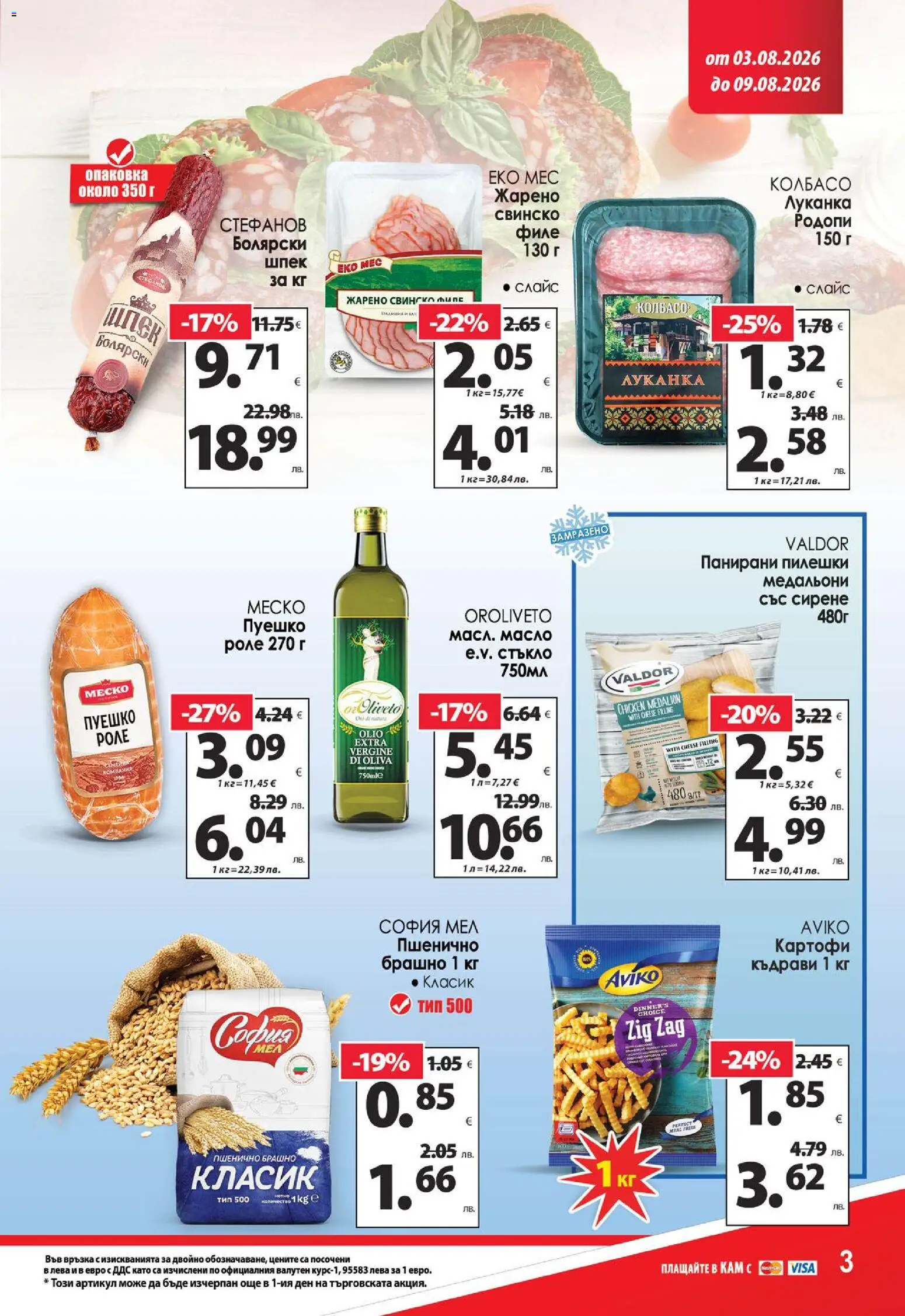 {H1} | Страница: 5 | Продукти: Свинско, Масло, Филе, Брашно