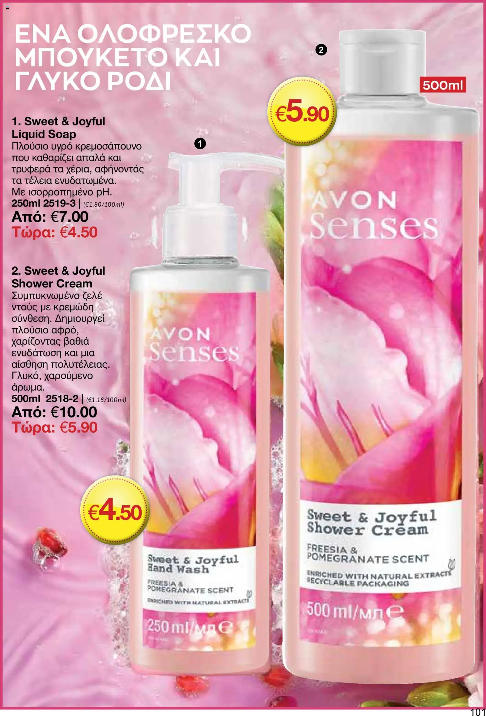 AVON φυλλαδιο – σε ισχύ από 18.05.2026 | Σελίδα: 101