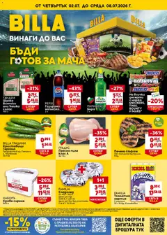 Преглед на Билла Предстояща брошура - Офертите са валидни от 02.07.2026