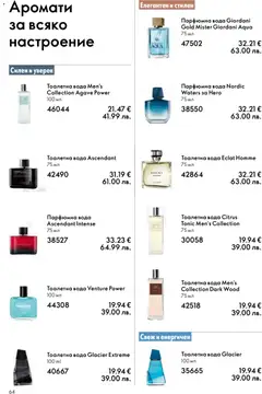 Преглед на Oriflame каталог 07 - Офертите са валидни от 13.05.2026 | Страница: 64 | Продукти: Вода, Тоалетна, Тоалетна вода