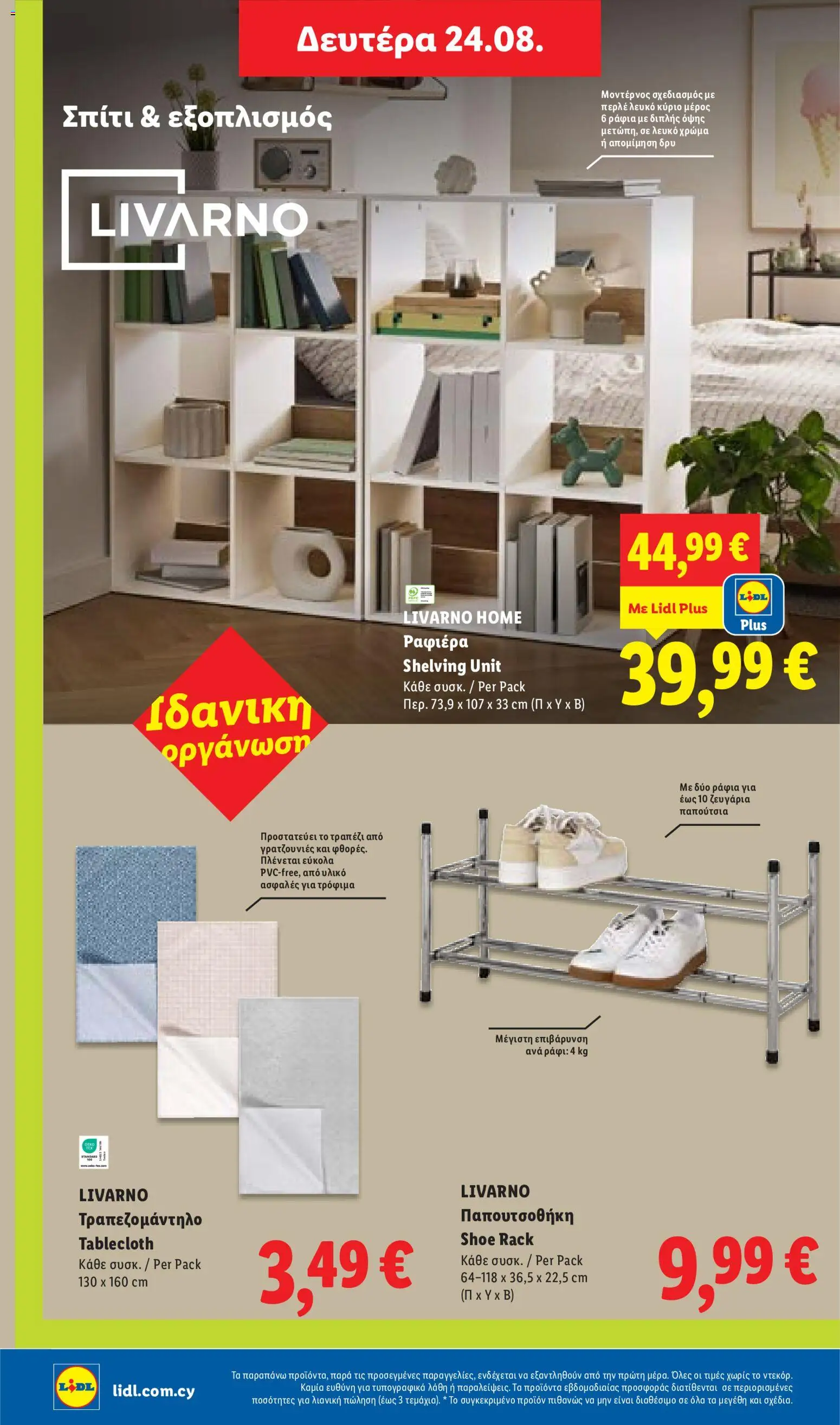 Lidl φυλλαδιο – σε ισχύ από 20/08/2026 | Σελίδα: 64