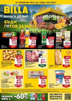 Преглед на Билла Седмична брошура - Офертите са валидни от 09.07.2026