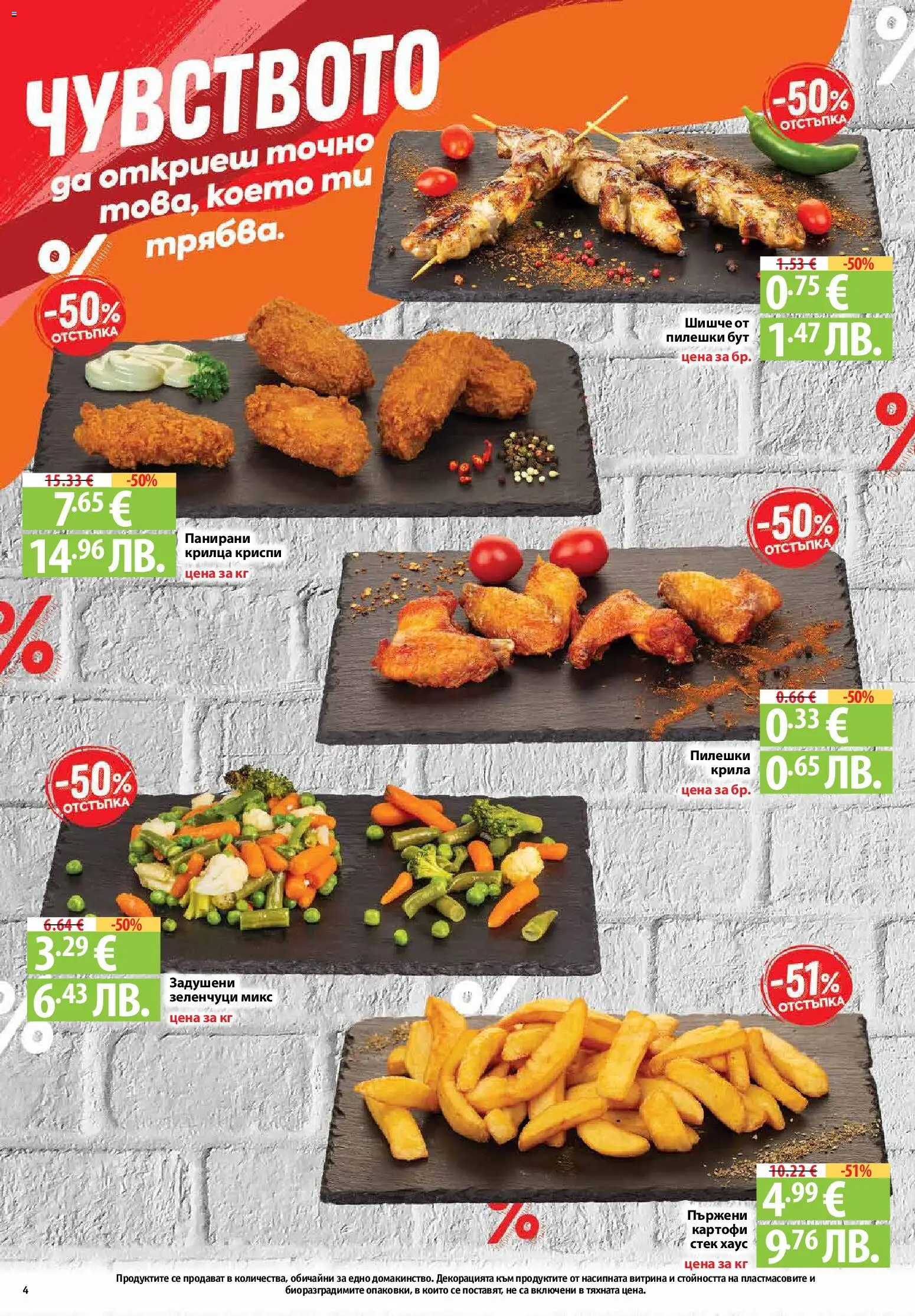 {H1} | Страница: 4 | Продукти: Картофи, Зеленчуци