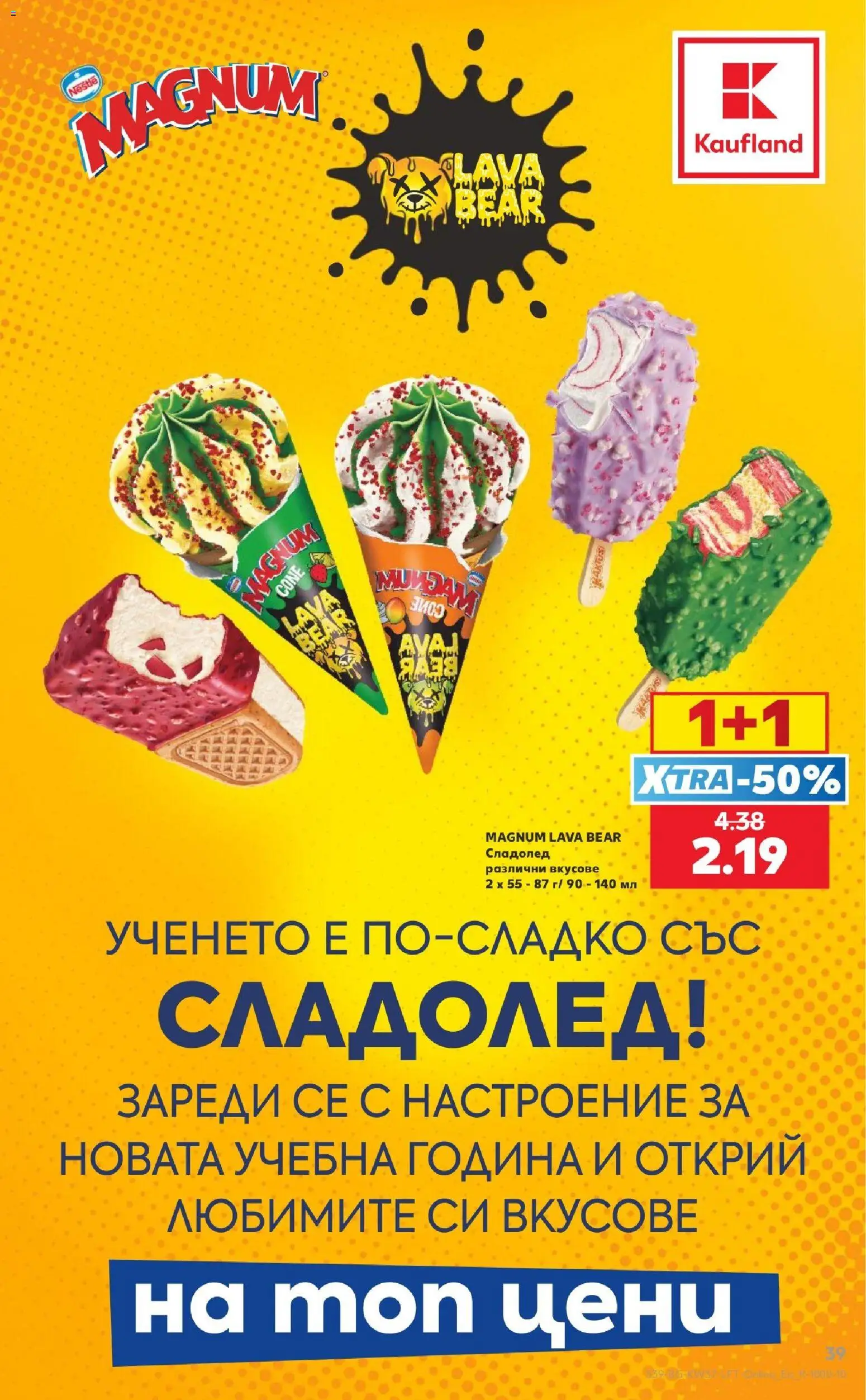 {H1} | Страница: 39 | Продукти: Сладолед, Magnum