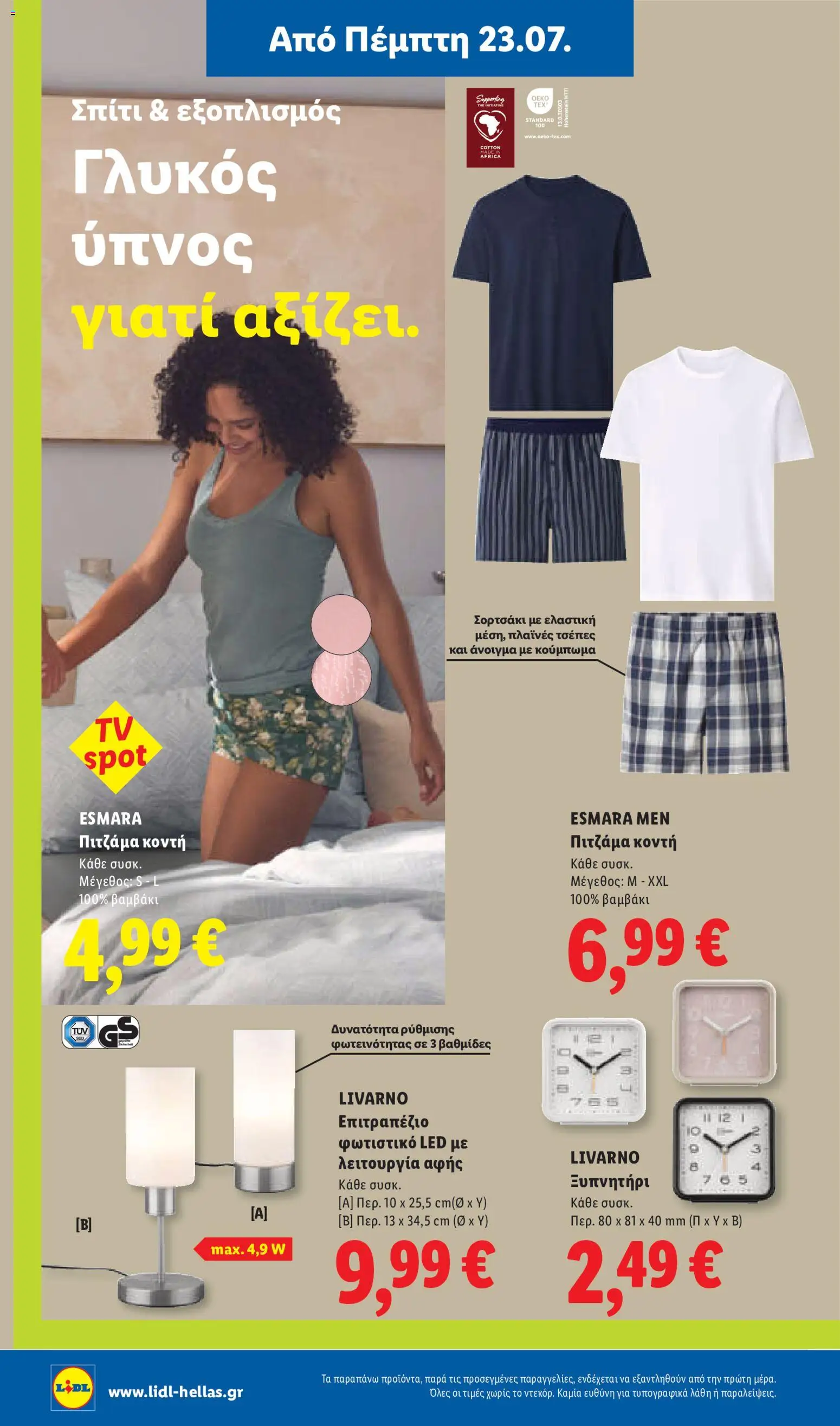 Φυλλάδιο Lidl από 23/07/2026 — page 32