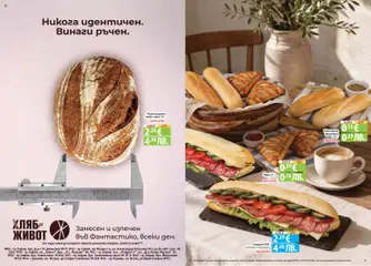 Преглед на Фантастико Cедмична брошура - Офертите са валидни от 25.06.2026 | Страница: 9