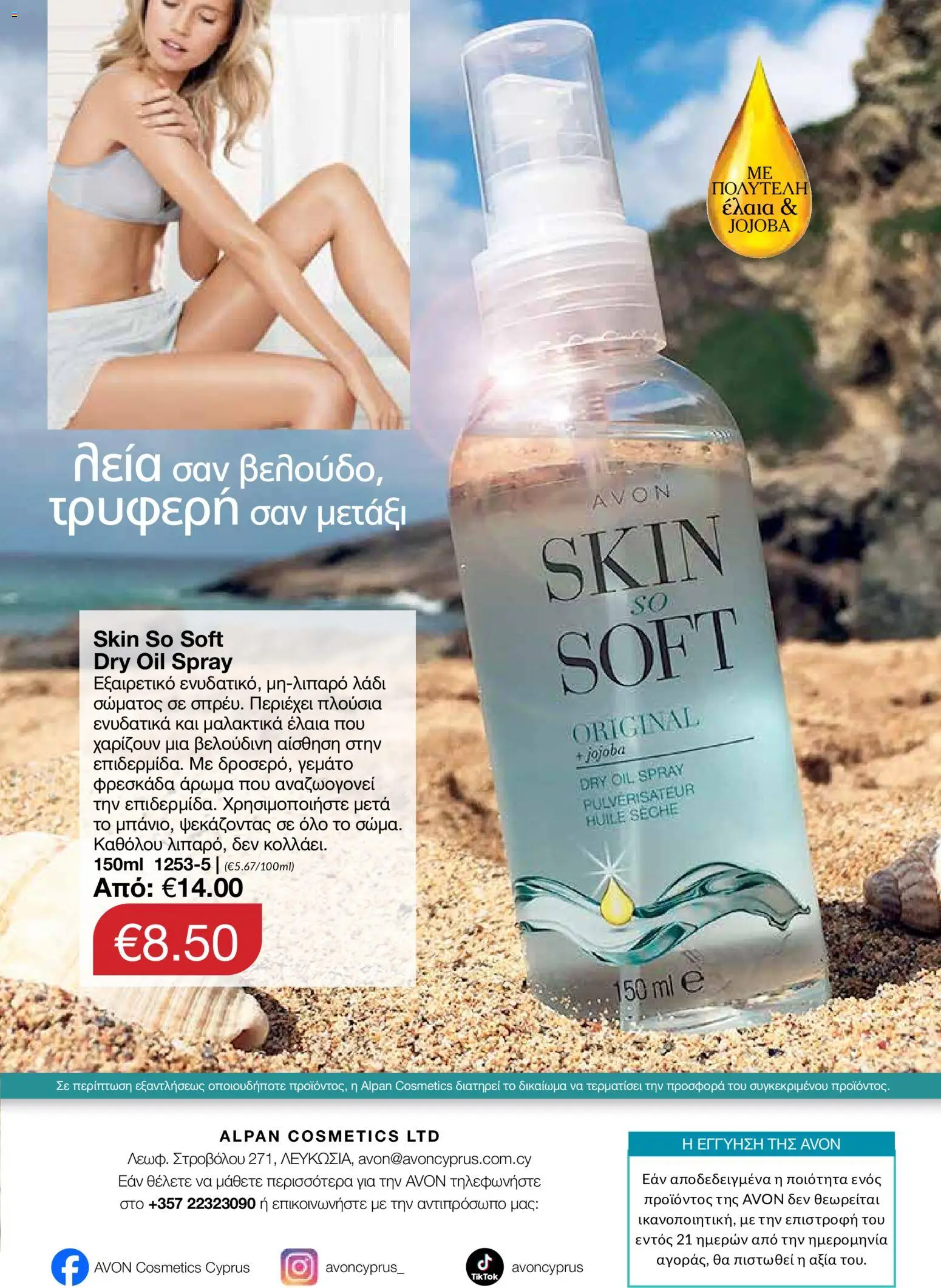 AVON φυλλαδιο – σε ισχύ από 08.06.2026 | Σελίδα: 128