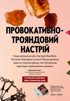 Oriflame акції дійснийкції з 10.05.2026 | Сторінка: 42