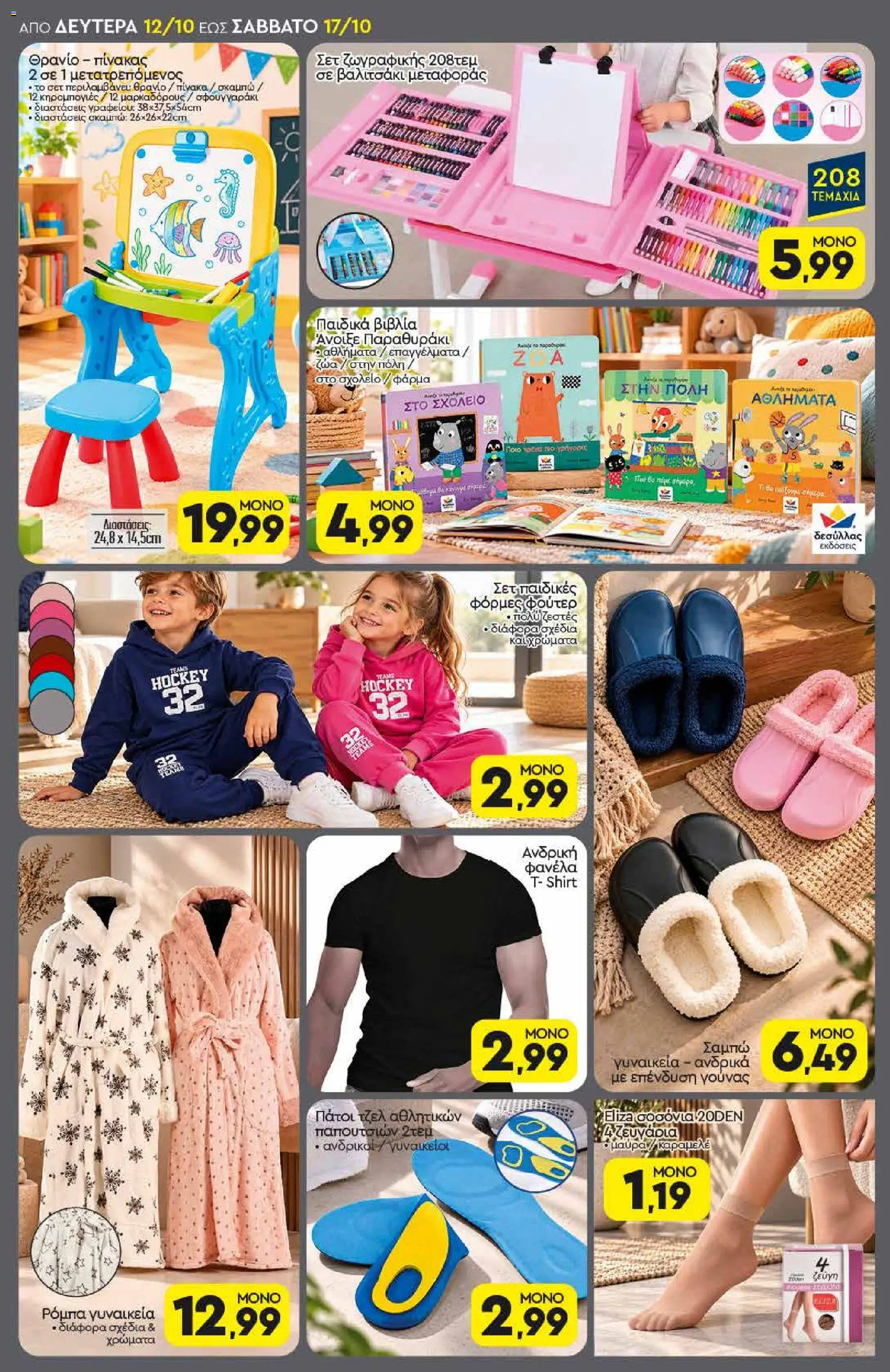 Discount Markt Φυλλάδιο - σε ισχύ από 12/10/2026 | Σελίδα: 18