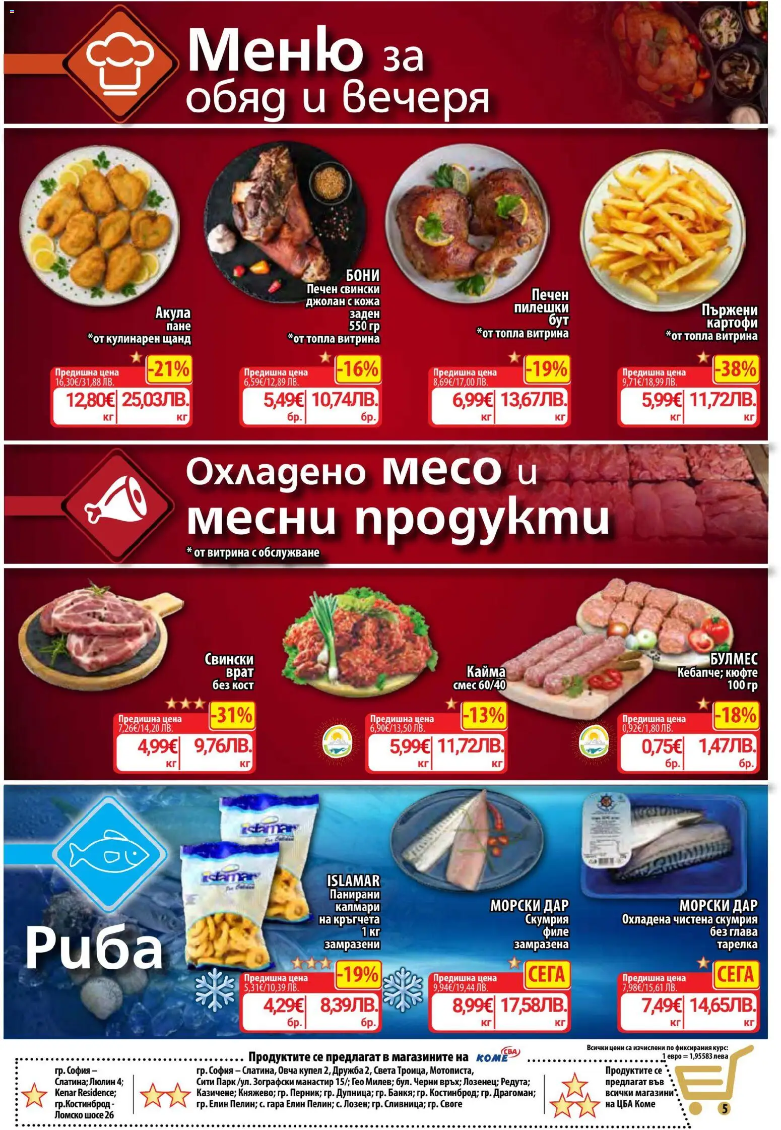 {H1} | Страница: 9 | Продукти: Картофи, Калмари, Tortilla lap, Кайма