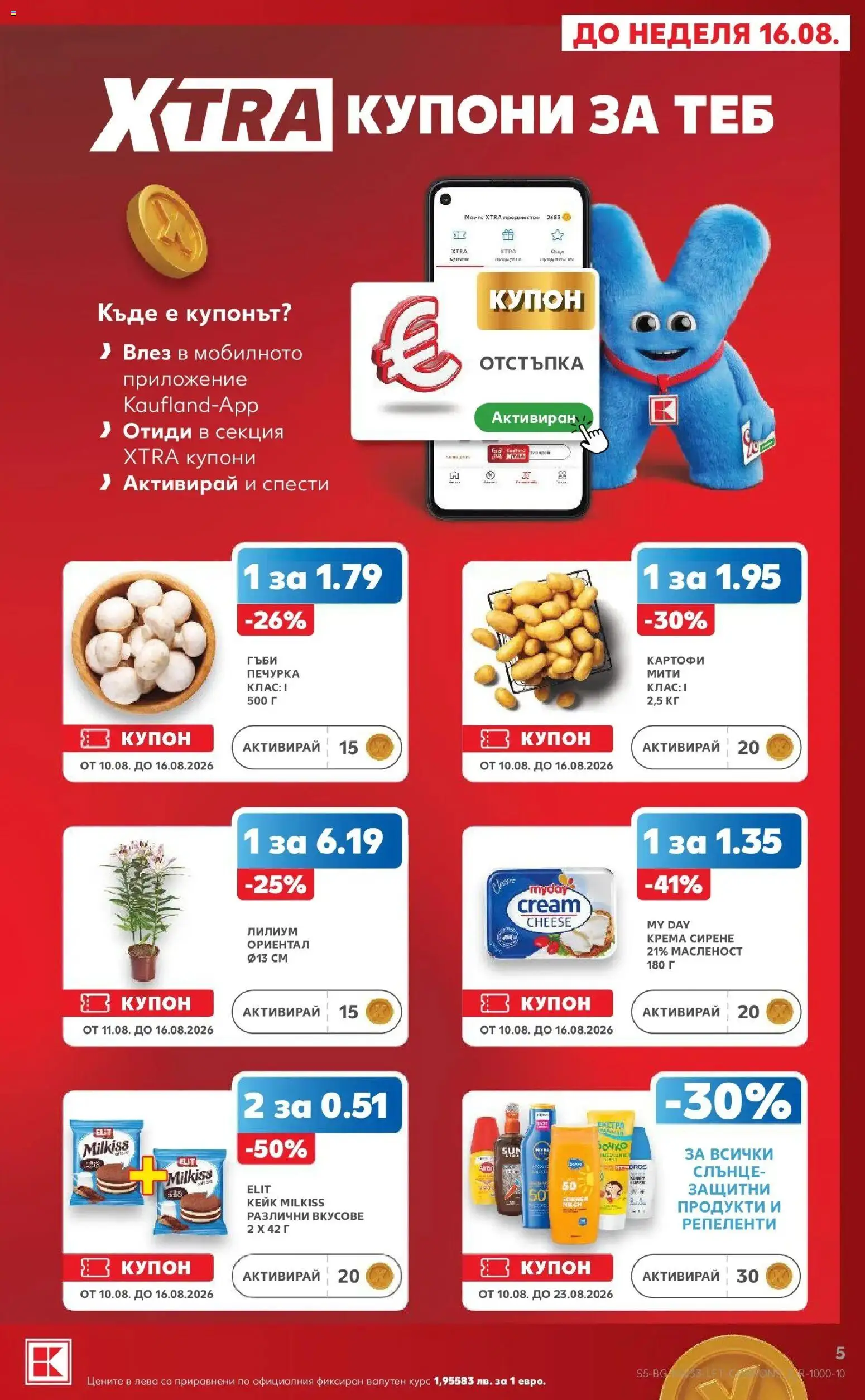 Нова Кауфланд брошура - Вземи повече, спести повече с Kaufland с валидност до 16.08.2026 от 10.08.2026 | Страница: 5 | Продукти: Картофи, Сирене, Печурка, Гъби