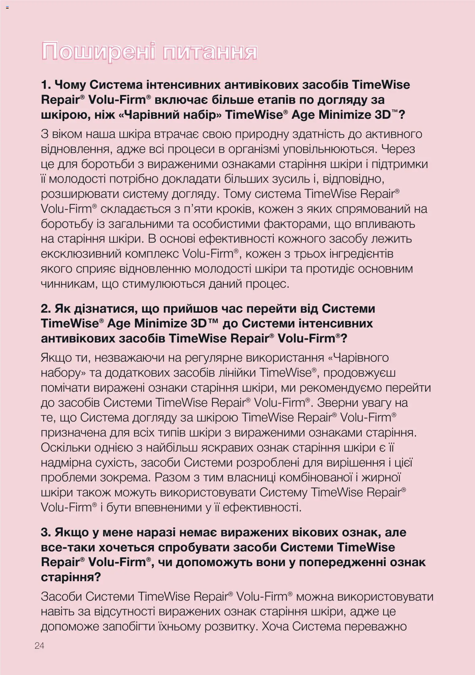 Mary Kay Kаталог - дійснийкції з 02.02.2026 | Сторінка: 24 | Товари: Ніж