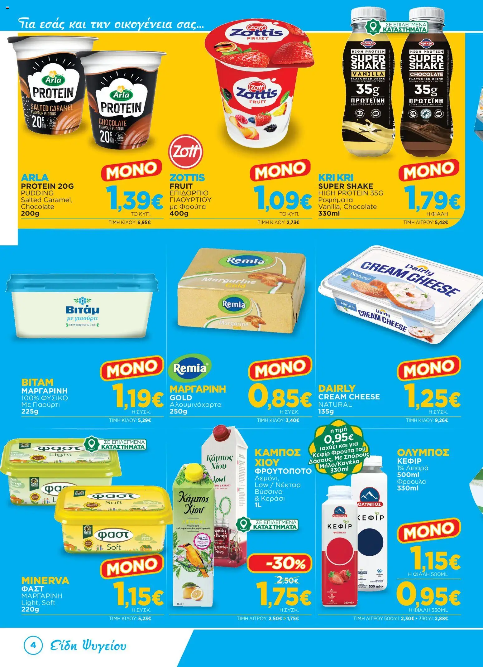 Bazaar Φυλλάδιο - σε ισχύ από 23/09/2026 | Σελίδα: 4