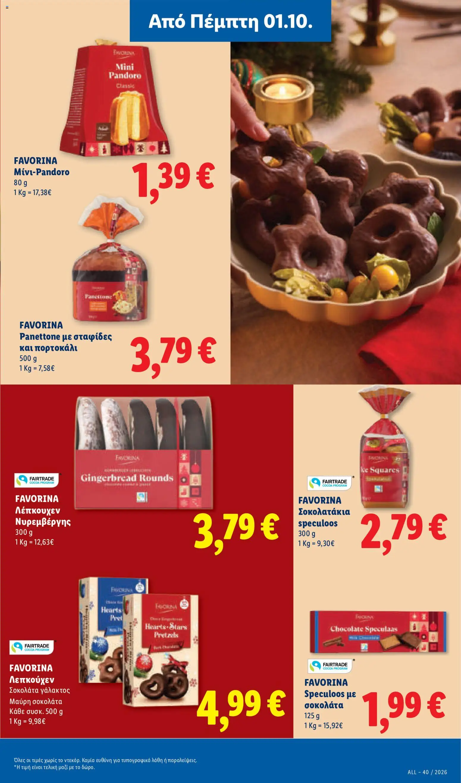 Lidl Φυλλάδιο - σε ισχύ από 01/10/2026 | Σελίδα: 23