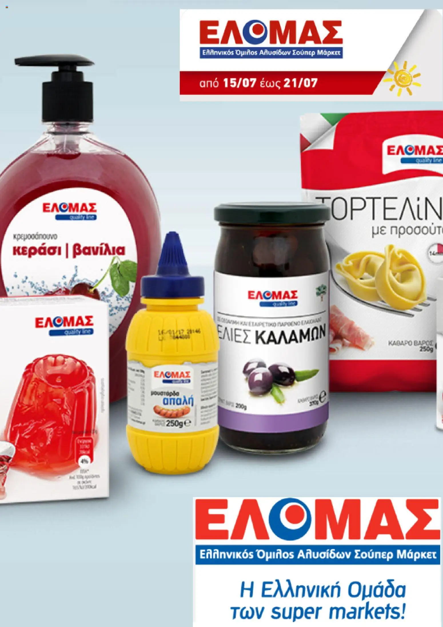 ΕΛΟΜΑΣ Φυλλάδιο - σε ισχύ από 15/07/2026 | Σελίδα: 1