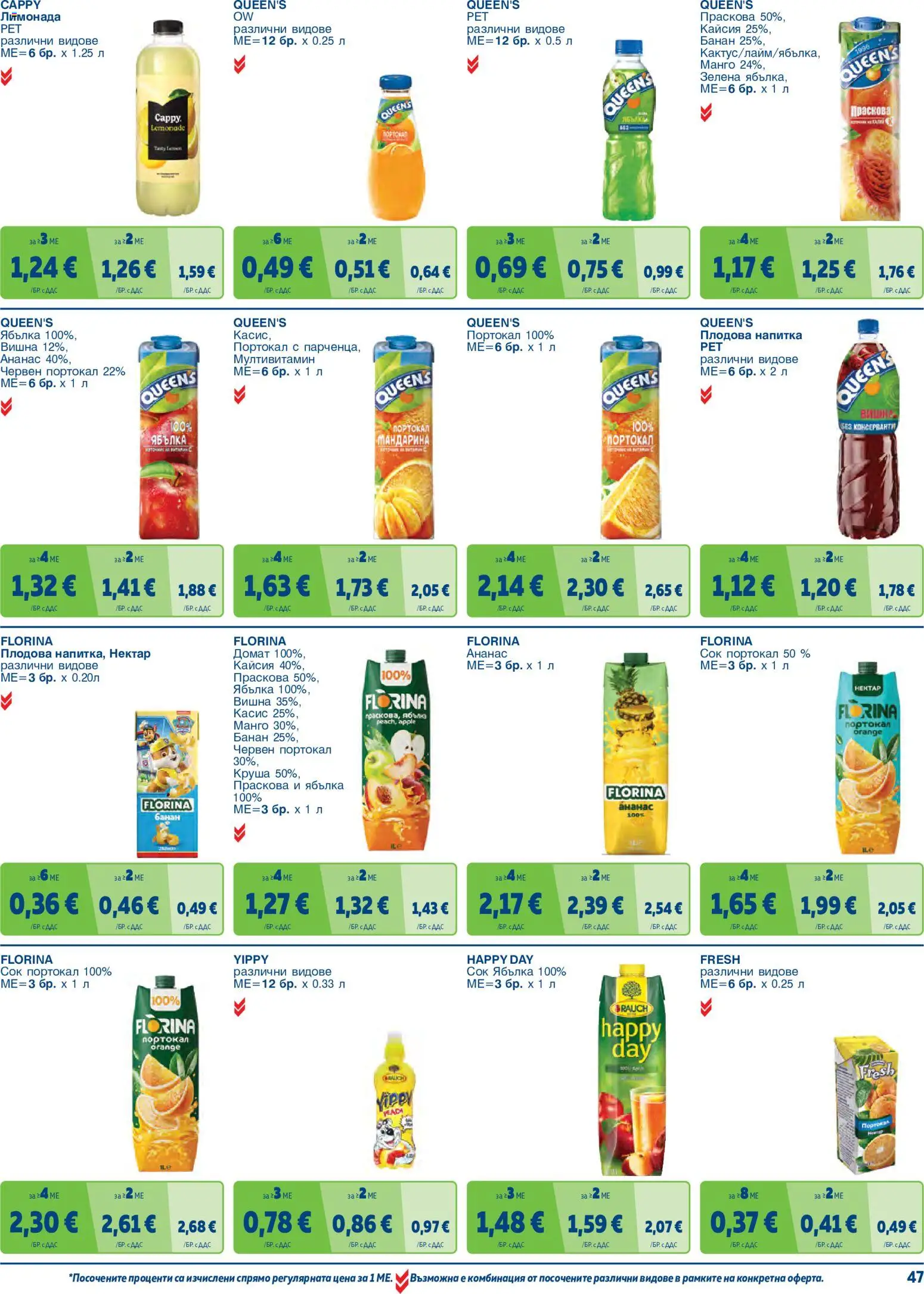 {H1} | Страница: 47 | Продукти: Манго, Праскова, Круша, Лимонада