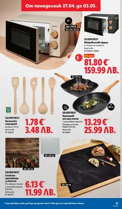 Преглед на SILVERCREST Микровълнова фурна, 6 степени на мощност Цена за бр. № 506850, 506851 - Офертите са валидни от 27.04.2026 | Страница: 37 | Продукти: Котлон, Фурна, Грил, Микровълнова