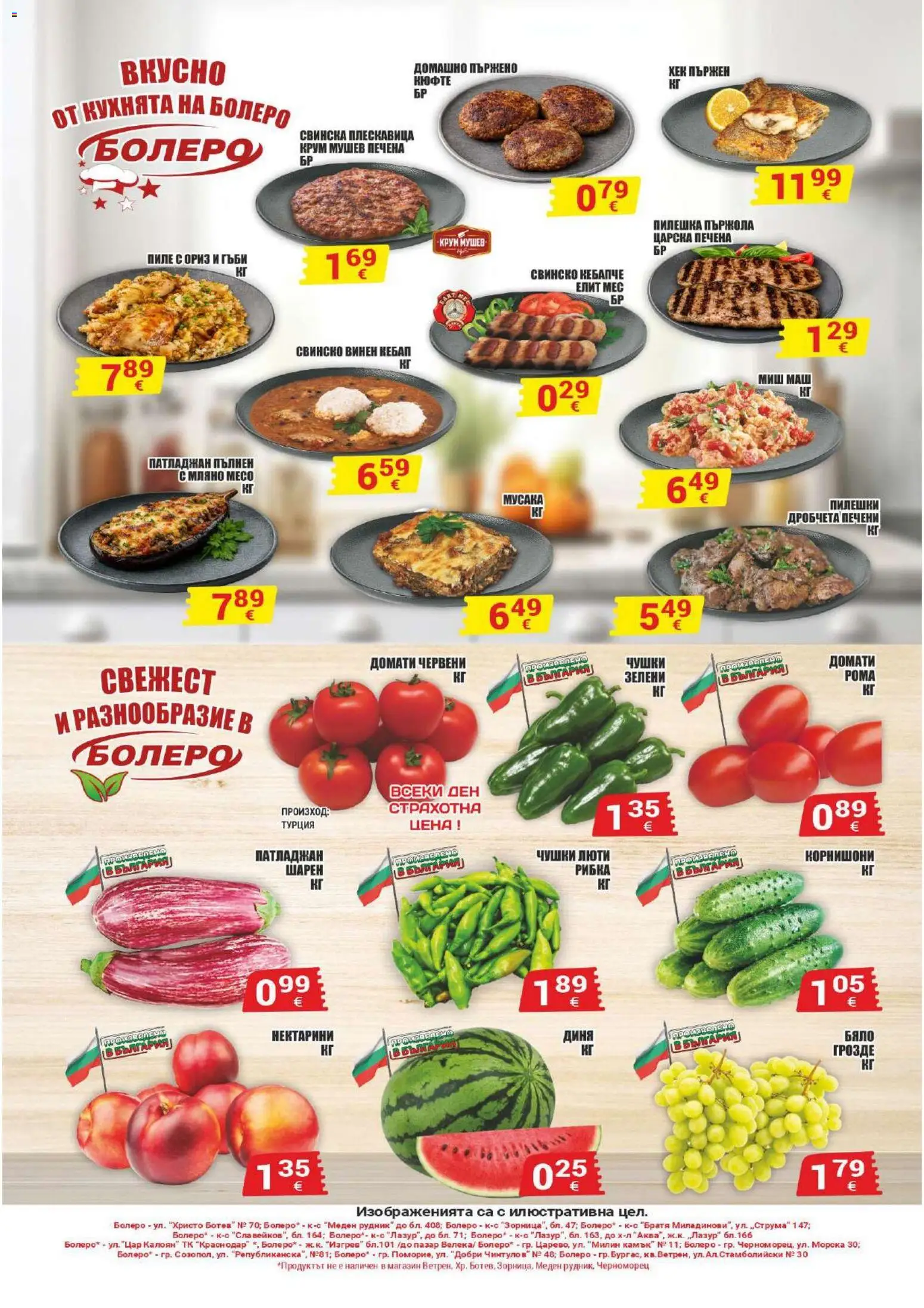{H1} | Страница: 12 | Продукти: Пиле, Домати, Патладжан, Грозде