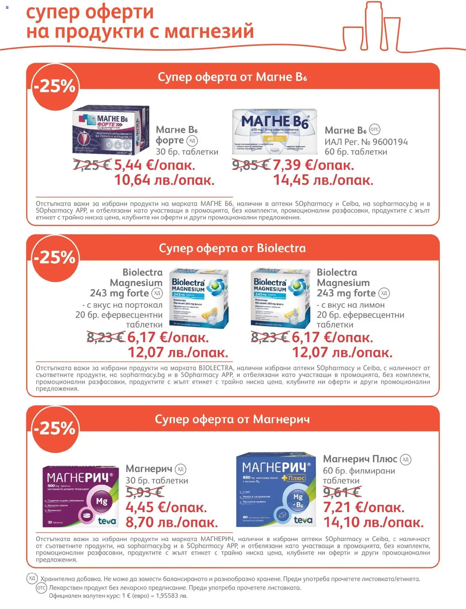 {H1} | Страница: 7 | Продукти: Таблетки, Портокал, Лимон