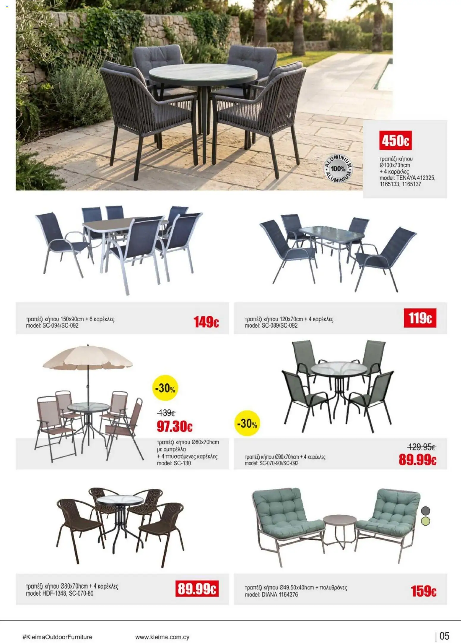 Kleima Catalogue Outdoor – σε ισχύ από 05/08/2026 | Σελίδα: 5