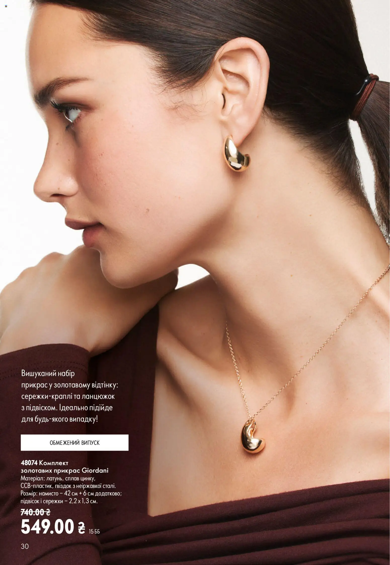 Oriflame Kаталог - дійснийкції з 21.06.2026 | Сторінка: 30 | Товари: Намисто