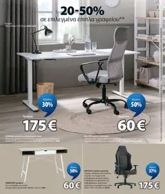 BILLUM καρέκλα γραφείου, Δερματίνη και πλέγμα. Βάση από ατσάλι. Με ρυθμιζόμενο ύψος και μη διαβαθμισμένο μηχανισμό ανάκλισης. Π61 x Y109-119 x B62 cm - Προεπισκόπηση φυλλαδίου από το κατάστημα JYSK,  σε ισχύ από 20/08/2026 | Σελίδα: 7 | Προϊόντα: Δερματίνη, Βάση, Μαξιλάρι, Καρέκλα
