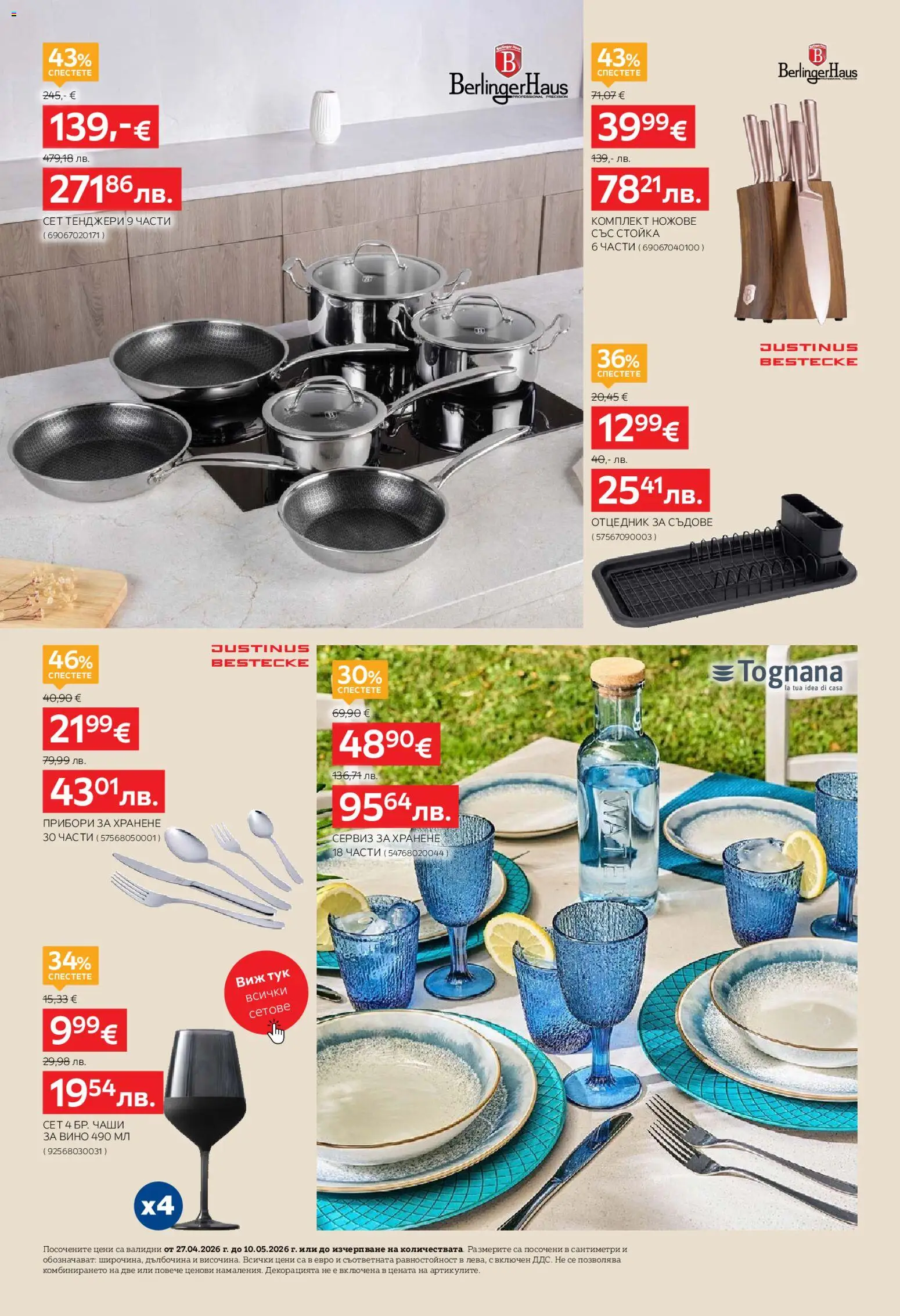 {H1} | Страница: 20 | Продукти: Прибори, Dijoni mustár, Вино