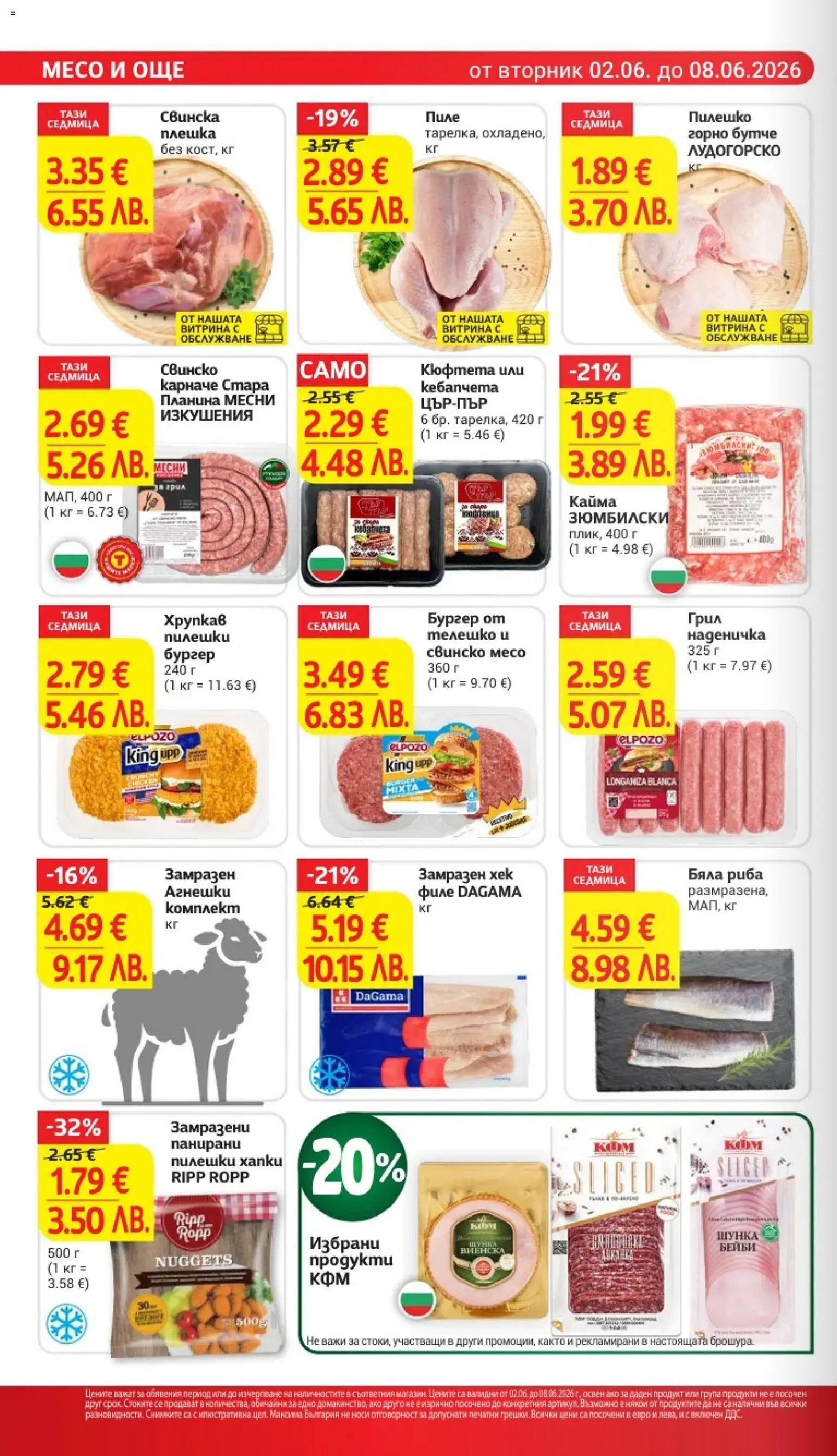 {H1} | Страница: 8 | Продукти: Карначе, Филе, Пилешко, Кайма