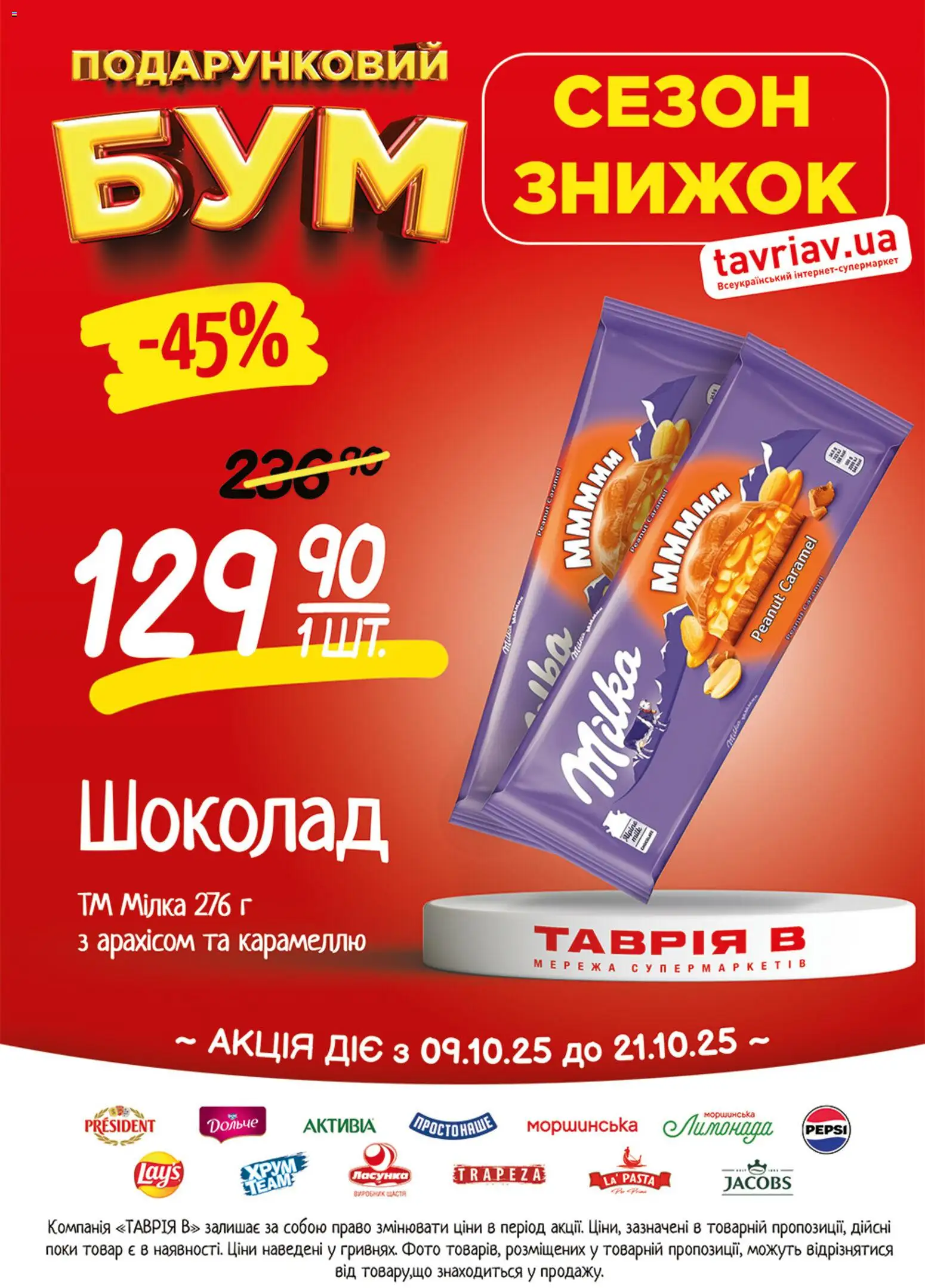 Таврия в Kаталог - дійснийкції з 09.10.2026 | Сторінка: 13