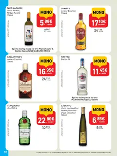  | Σελίδα: 12 | Προϊόντα: Τζιν, Κούπα