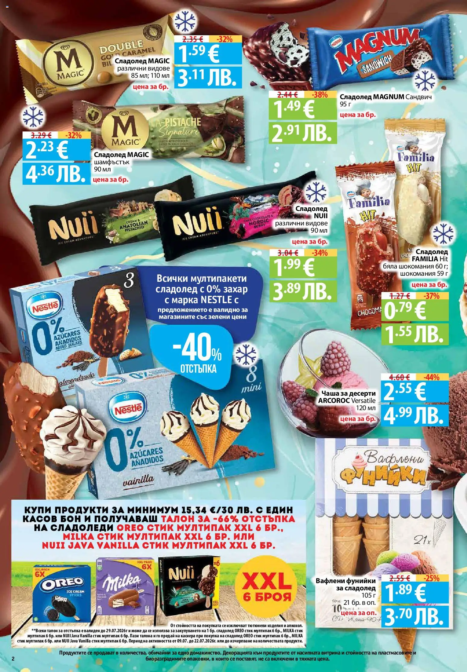 {H1} | Страница: 2 | Продукти: Чаша, Сладолед, Захар