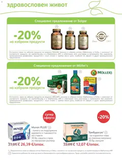 Преглед на SOpharmacy брошура - Офертите са валидни от 01.09.2026 | Страница: 71 | Продукти: Прах