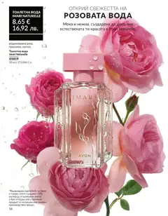 Преглед на AVON каталог 08 - Офертите са валидни от 01.08.2026 | Страница: 22 | Продукти: Вода, Тоалетна, Тоалетна вода