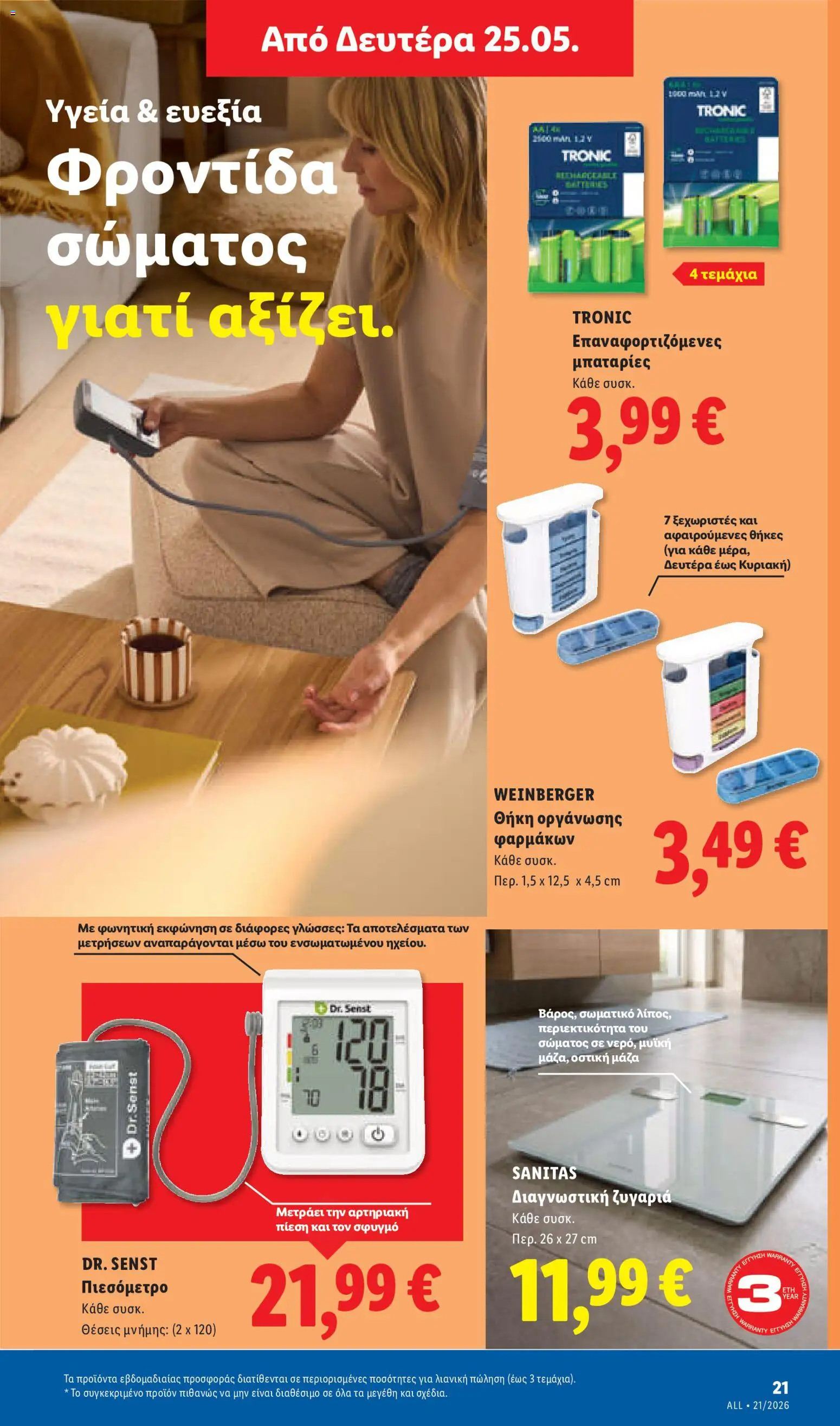  | Σελίδα: 49 | Προϊόντα: Μπαταρίες, Θήκη