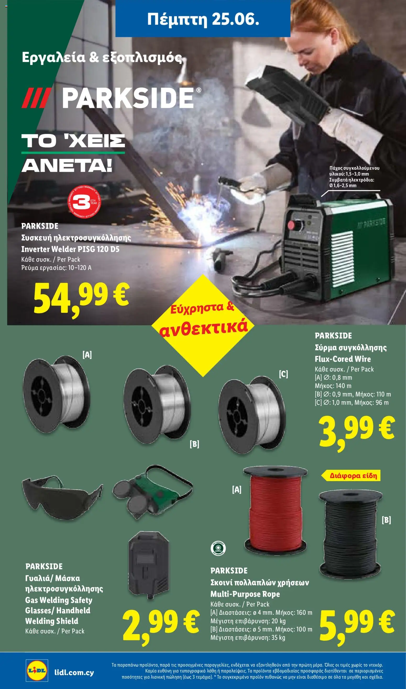 Lidl φυλλαδιο – σε ισχύ από 25/06/2026 | Σελίδα: 44