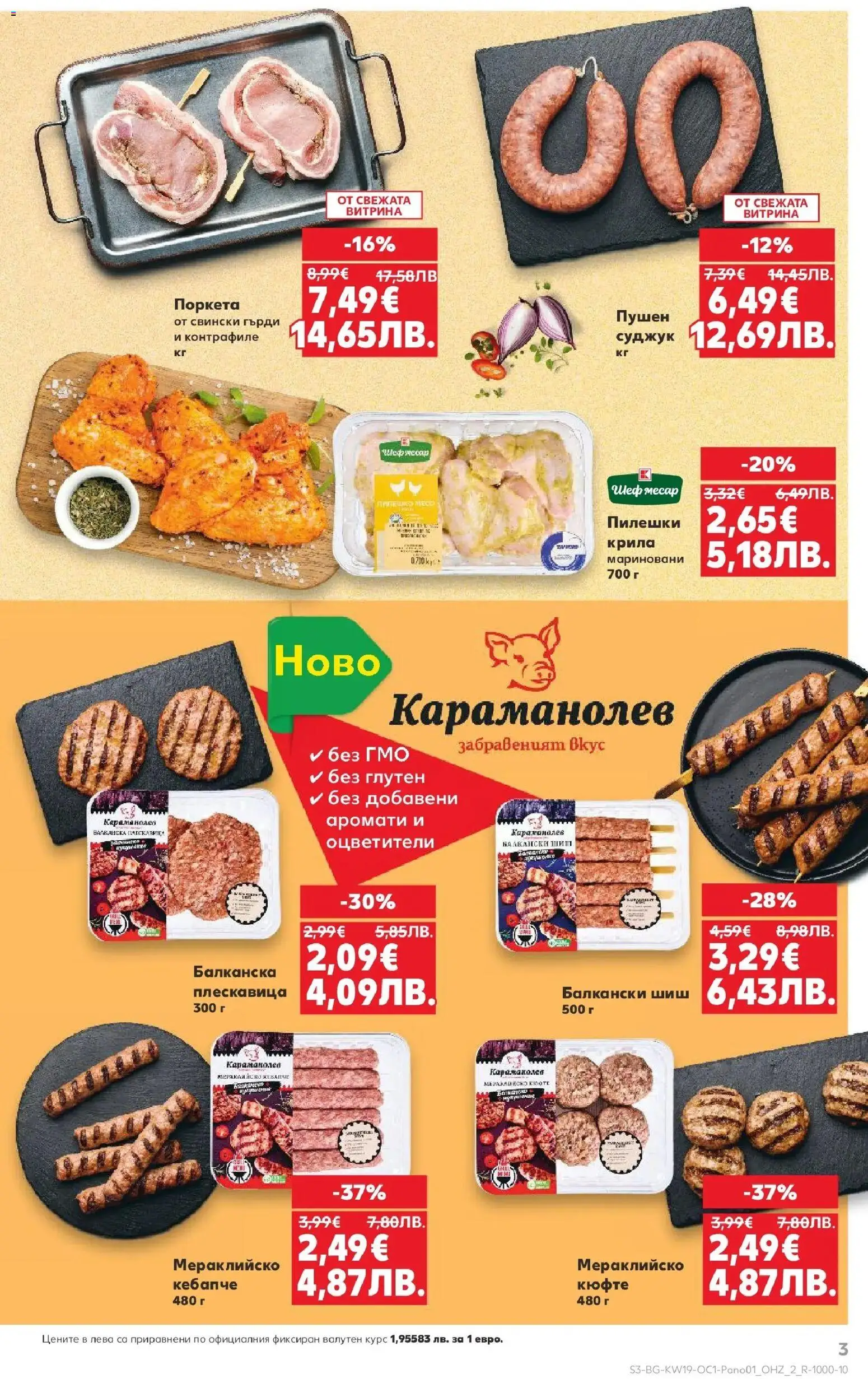 {H1} | Страница: 3 | Продукти: Суджук